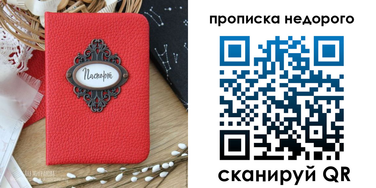 купить прописку в Трубчевске
