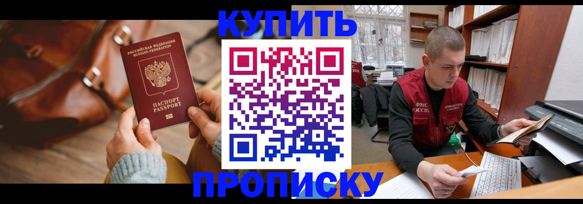 прописка для работы в Трубчевске