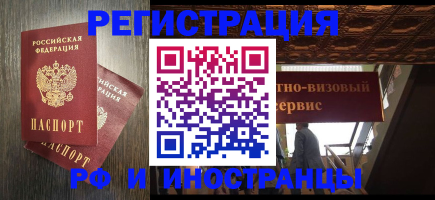 временная регистрация недорого в Трубчевске